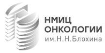 НМИЦ им. Блохина